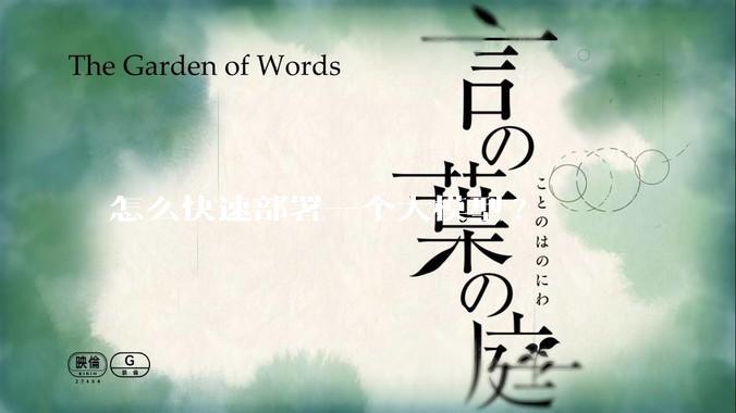 怎么快速部署一个大模型?